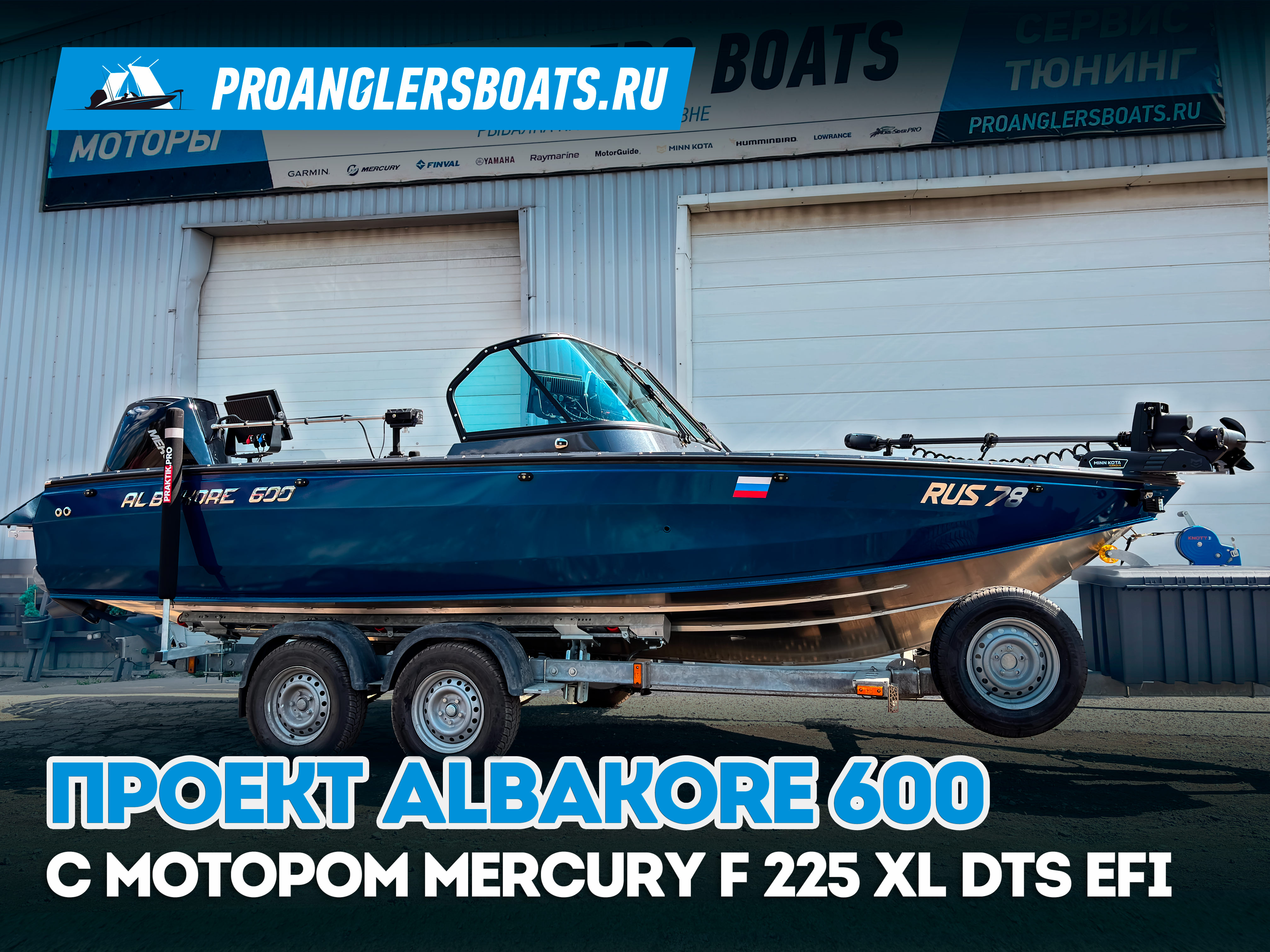 Albakore 600 + Mercury F 225 XL DTS EFI!