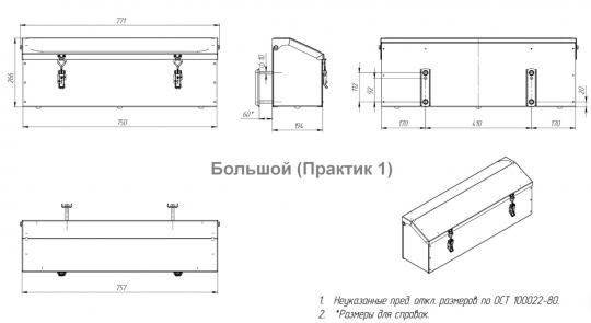 Ящик инструментальный для прицепа Практик Про