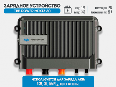 DC-DC Зарядное устройство TBB Power MDX13-60