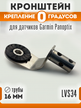 Крепление 0 градусов для датчика LVS34 (диаметр 16х1,5)