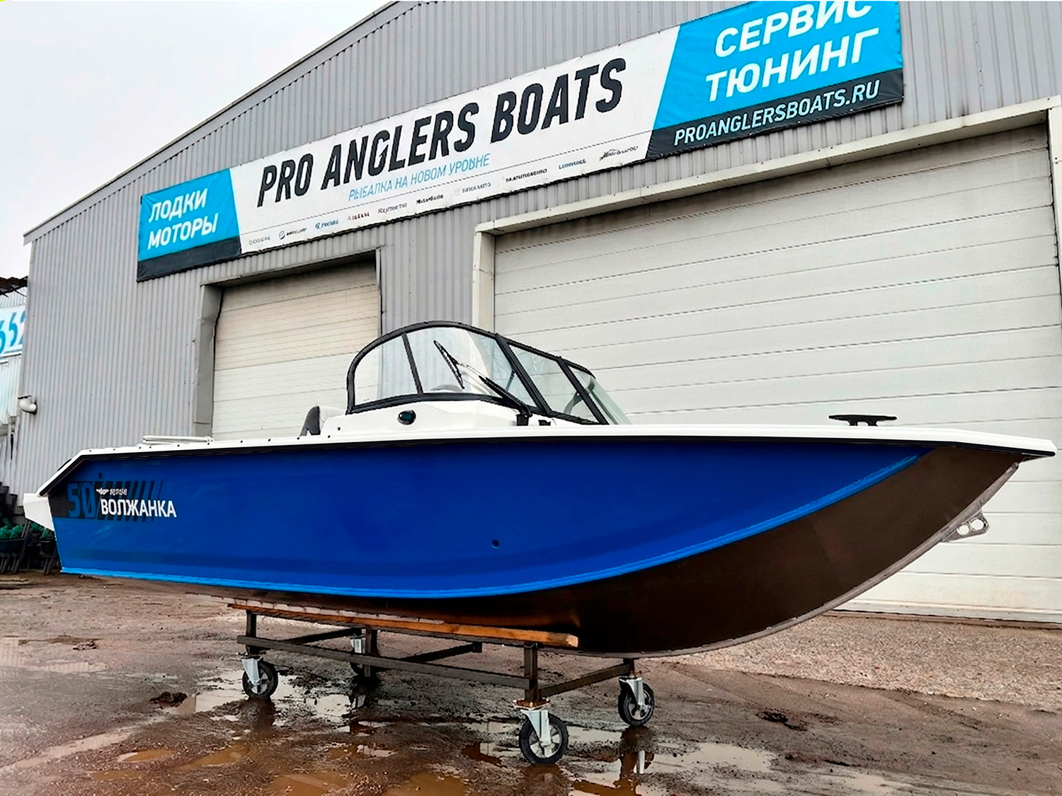 Volzhanka 50 Fish (Корпус - белый, Борт - синий) – В наличии